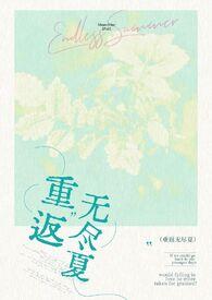 重返无限拖更兑换礼包