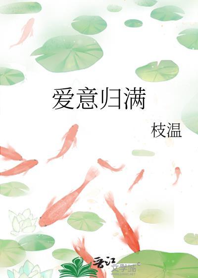 爱意满格什么意思