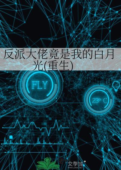 反派大佬是我儿
