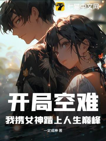 开局从空难开始