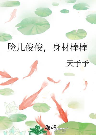 身材棒棒
