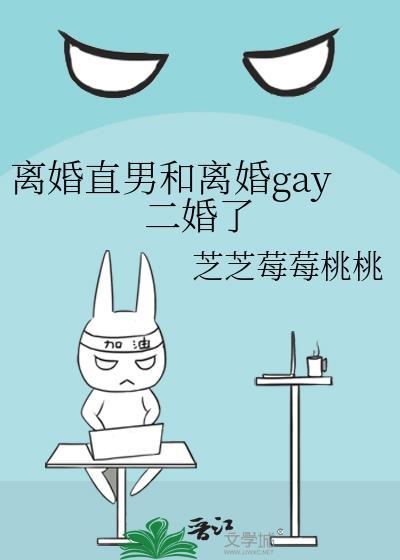 与离异男结婚