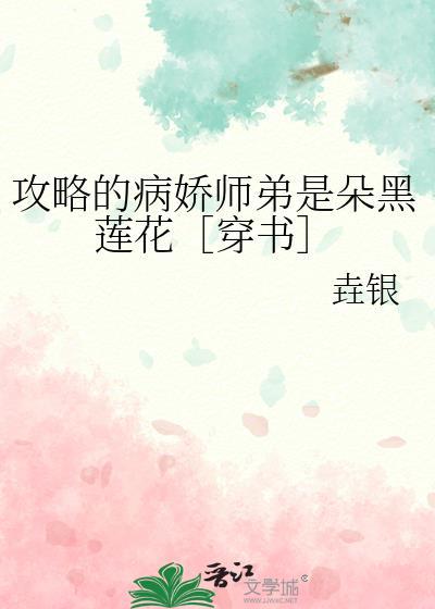 攻略病娇攻