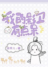 我的影卫夫君