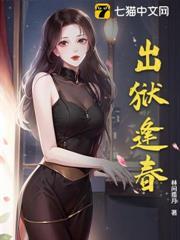 春节出狱