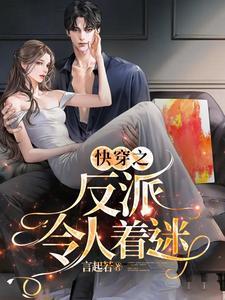 快穿之反派迷人甜