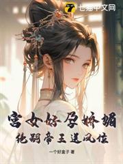 好孕宫女 昌平