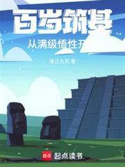从满级悟性开始笔趣阁