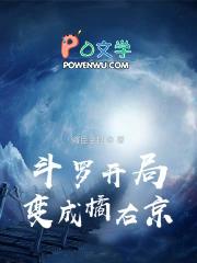 穿越斗罗之变成橘子