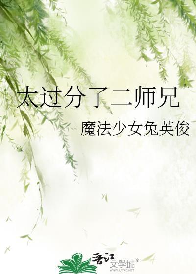 太过分了连师傅都不放过动漫