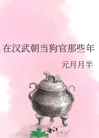 汉朝 武官