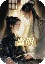 幽明瞳朦