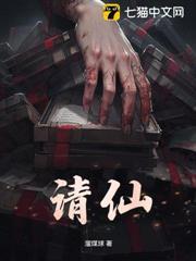 请仙咒语
