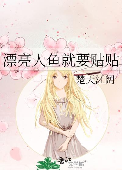 漂亮美人鱼动画片