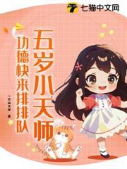 玄学崽崽三岁半