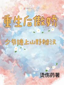 傲娇总裁又醋啦免费阅读
