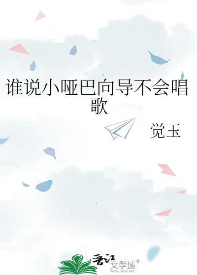 小哑巴不会说话