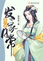 姜六娘发家日常 百度