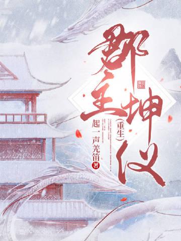 郡主坤仪(重生)免费阅读
