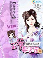 冷酷王爷vs天才王妃