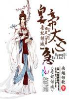 毒妃狠倾城全文免费阅读