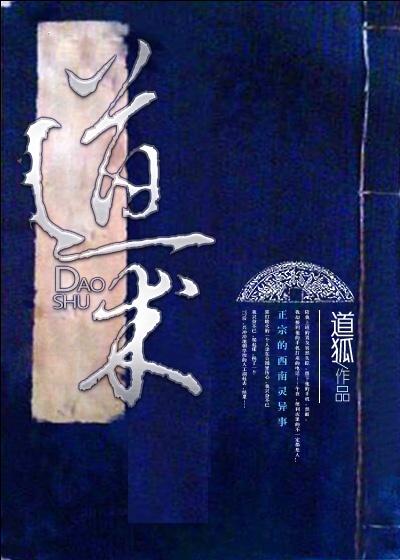 道术法器什么意思