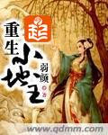 重生小地主连花儿的结局