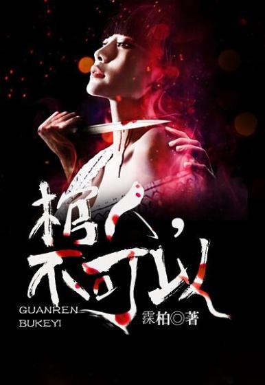 为什么棺材不能看