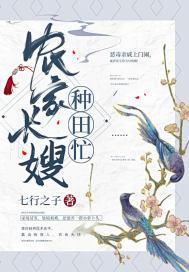 农家长嫂种田忙短剧