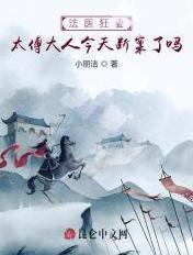 法医太太有点冷
