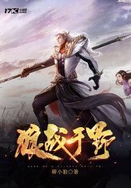狼战争片