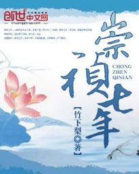 崇祯七年张献忠
