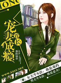首长宠妻入骨的