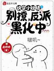 反派黑化中H