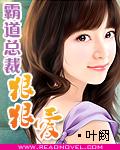 霸道总裁狠狠爱全集观看