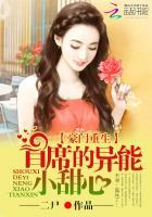 星际重生帝少异能小甜心免费阅读