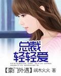 总裁轻轻爱秦涩妍