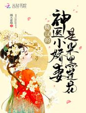 糙汉与娇花