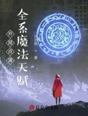 开局魔法无敌