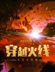 穿越火线之火线末世