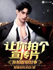 适合警察宣传片的背景音乐