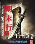 明末行宫后山boss