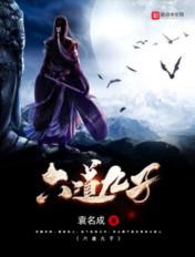 六道指的是哪几道