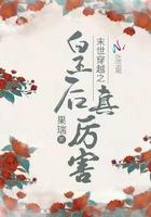 末世女穿越成皇后的