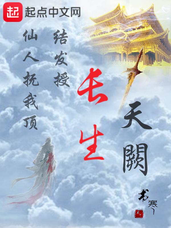 长生天阙TXT笔趣阁
