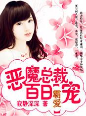 帝国总裁宠妻狂魔