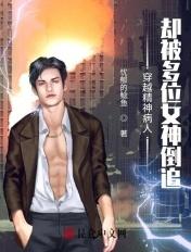 主角是精神病穿越异世界