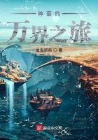 万界旅者的自我修养 汝当谛听