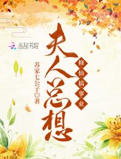 夫人总想气我更新