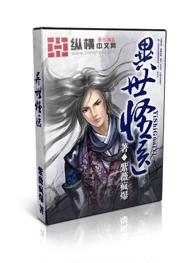 异世医馆